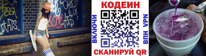 Codein напиток Lean (лин)  дарнет шоп  Оленегорск 